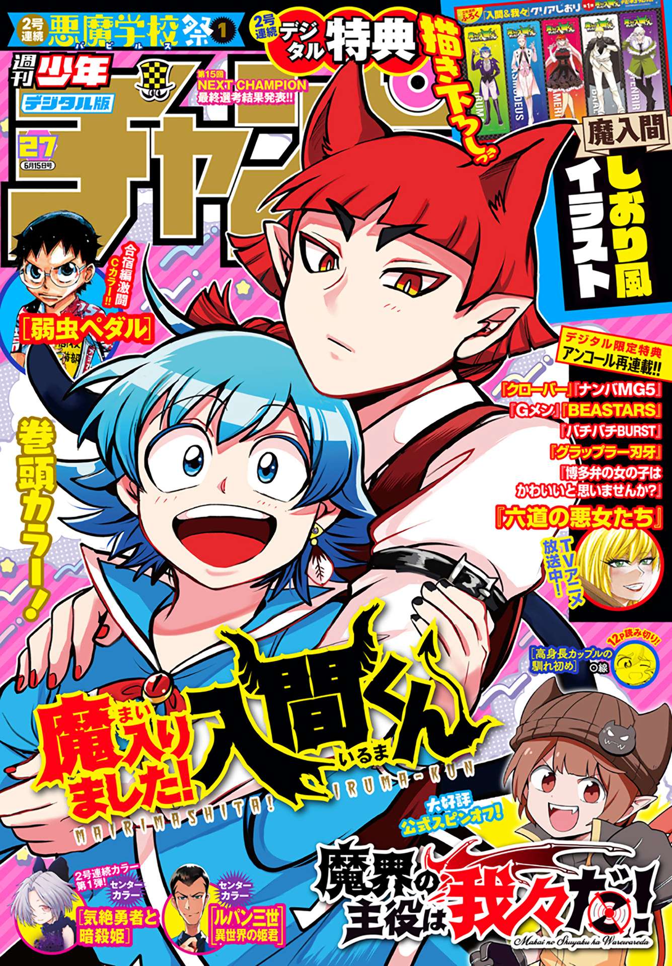 Mairimashita! Iruma-kun, Chapter 302 image 01